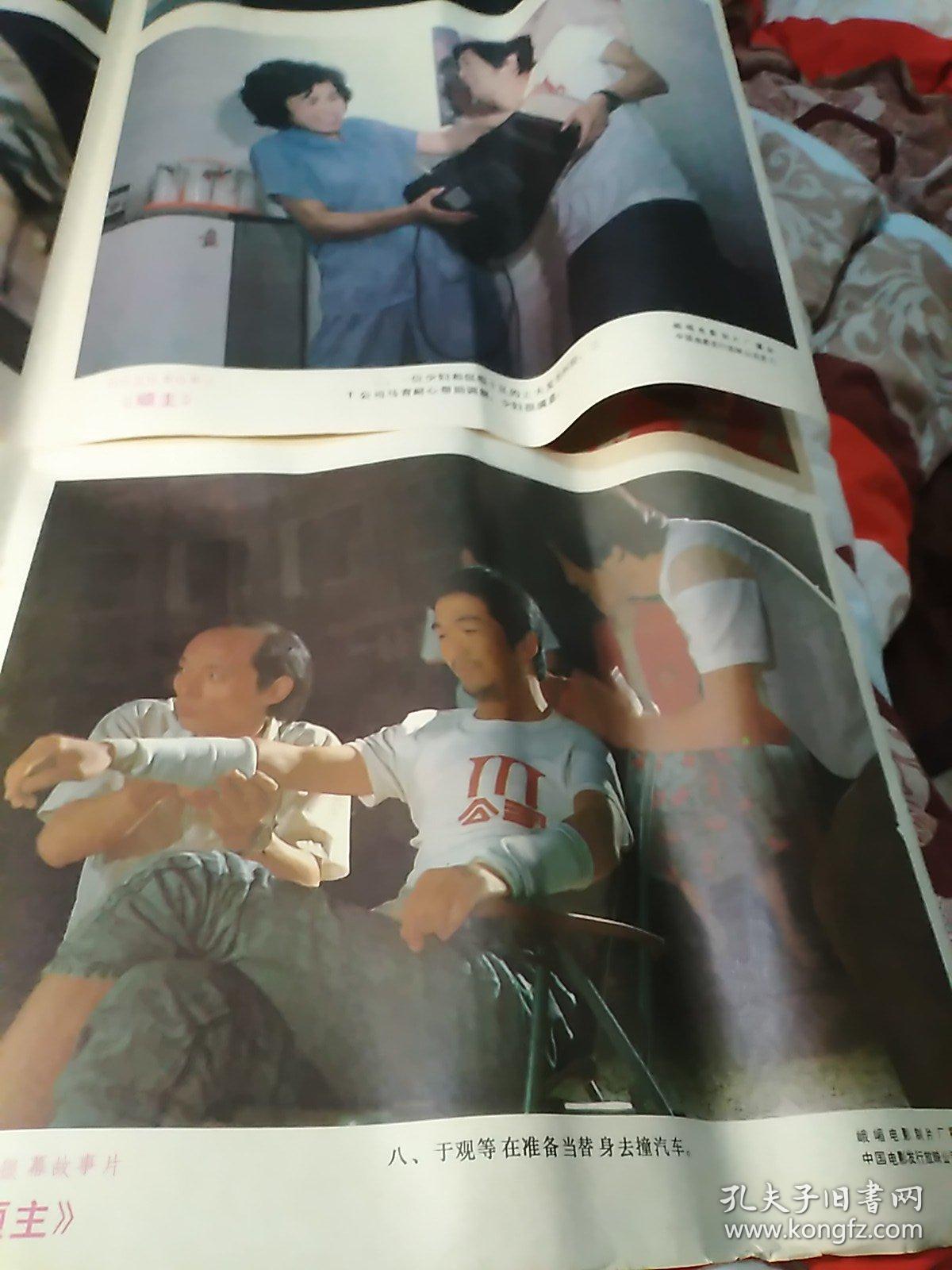 电影宣传画   老电影海报  老电影海报:《顽主》(峨眉电影制片厂摄制