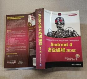 Android 4高级编程（第3版）9787302315582