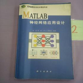 MATLAB 神经网络应用设计.