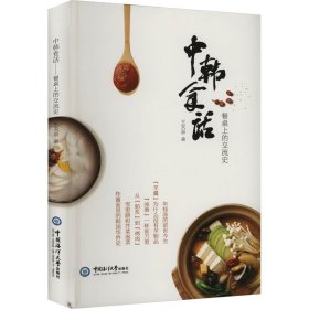中韩食话 餐桌上的交流史