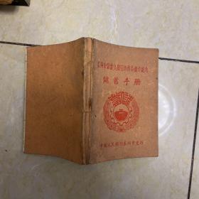 50年代左右泰州市储蓄文艺宣传作品创作纪念 储蓄手册