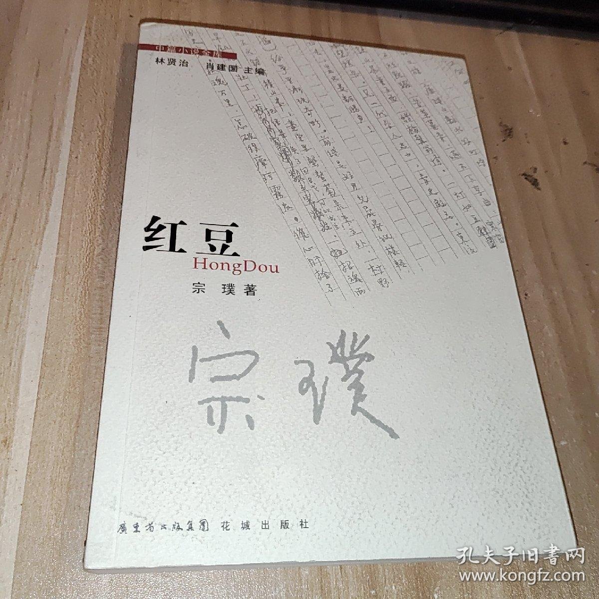 红豆