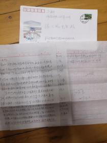 张人凤收到的信件一封