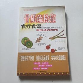 骨质疏松症食疗食谱