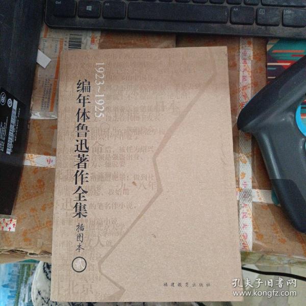 编年体