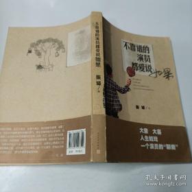 不靠谱的演员都爱说如果