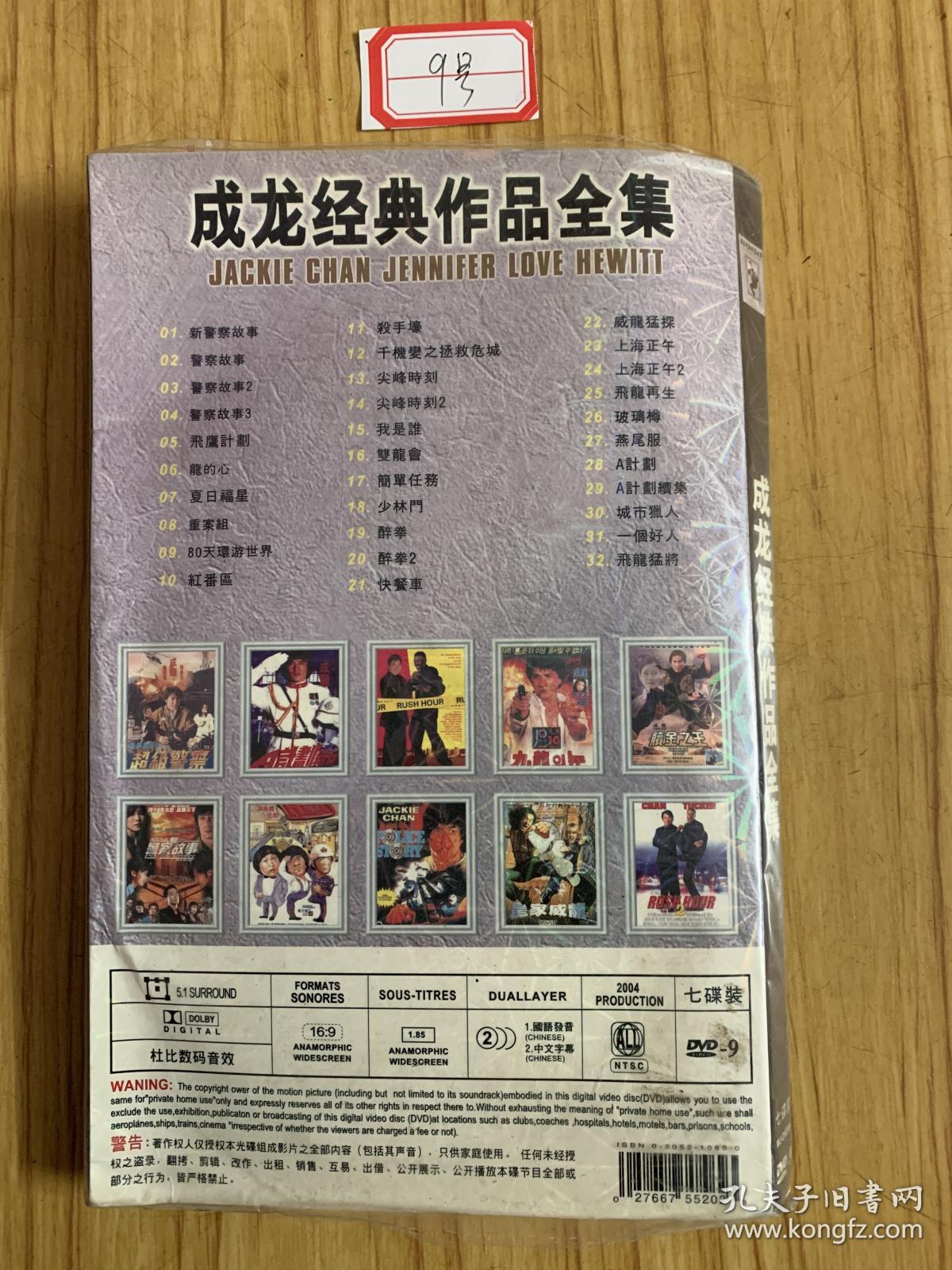 电影合集成龙经典作品全集dvd