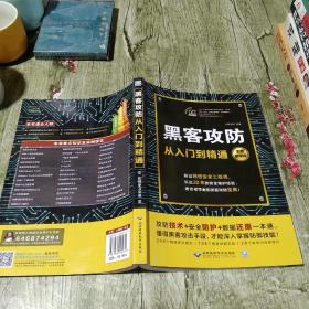 黑客攻防从入门到精通
