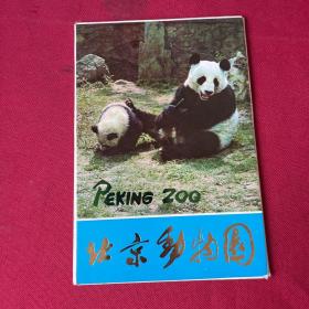明信片：北京动物园（12张）