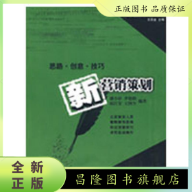 新營銷策劃