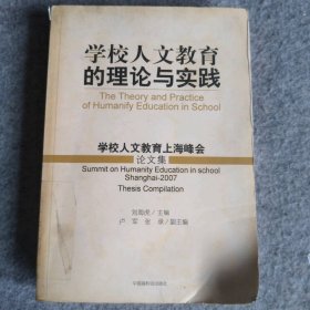 【八五品】 学校人文教育的理论与实践