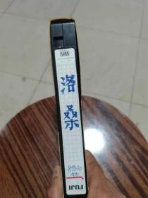 录像带； 洛桑