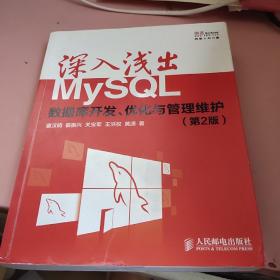 深入浅出MySQL：数据库开发、优化与管理维护 --画线