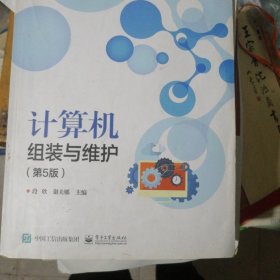 计算机组装与维护第5版