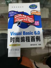 Visual Basic 6.0时尚编程百例