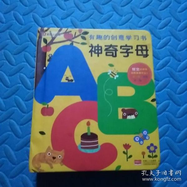 邦臣小红花·有趣的创意学习书·神奇字母