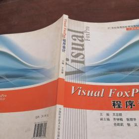 visual FoxPro程序设计