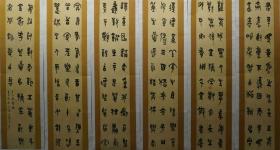 274.   中书协王国锋，6尺对开6屏条篆书李白《将进酒》