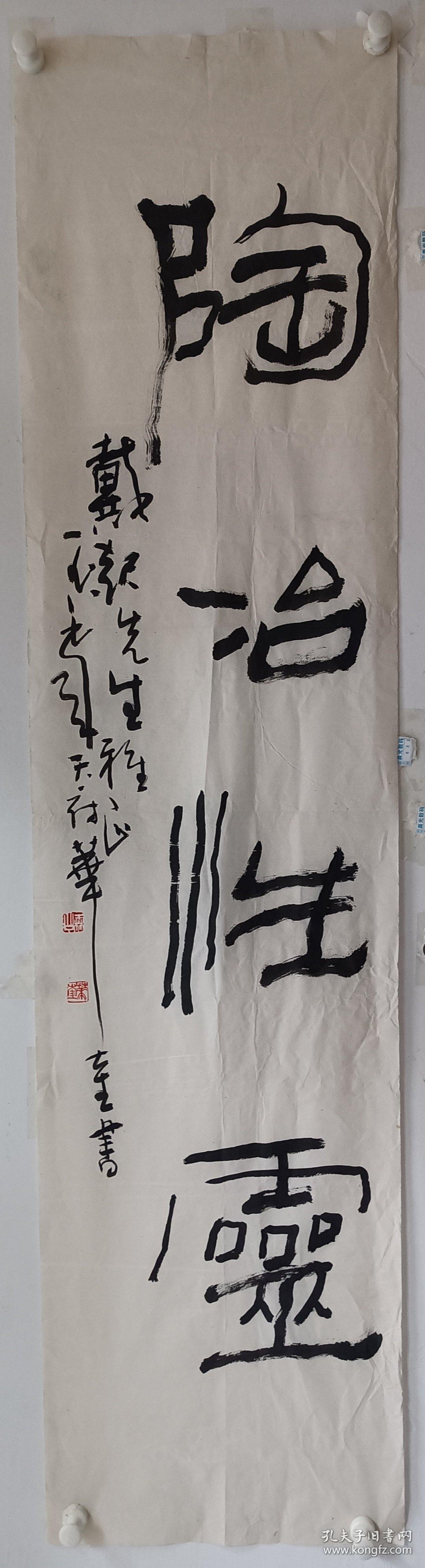 华奎书法 国家一级美术师 著名画家 保真