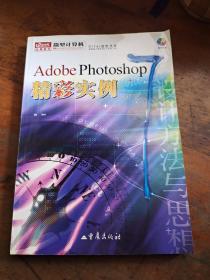 Adobe Photoshop 7.0精彩实例