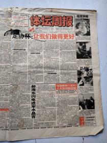 體壇周報1998年11月3日本期16版