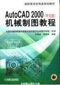 AutoCAD2000中文版机械制图教程123