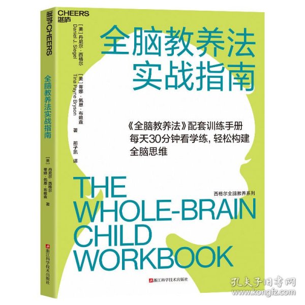 全脑教养法实战指南