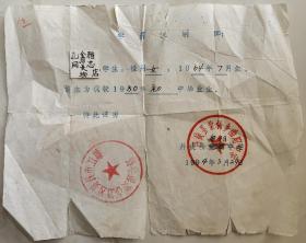 丹徒县荣炳乡曲阳中学学历证明 背盖 镇江市丹徒区江心实验学校章