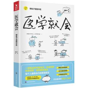 医学就会懒兔子科学技术文献出版社