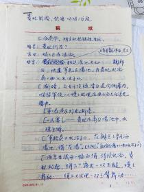 席臻贯（甘肃敦煌艺术剧院原院长、敦煌学家，《敦煌古乐》作者）珍贵手稿13页 敦煌古乐 琵琶曲片段 93年于病榻