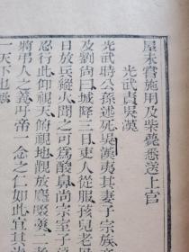 【重装加衬】在售稀见！清刻本【洗砚新录】一册全，和珅的老师吴省兰辑，属其所辑丛书藝海珠塵子部小说类。明代姜南所撰笔记小说，多记文史典故、帝王名人轶事，间附其心得或考证，内容广泛。如天子家事记狄仁杰劝谏武则天立子为皇嗣，演小说写当时瞽者弹琵琶演说古今小说，语言精炼、妙趣 横生