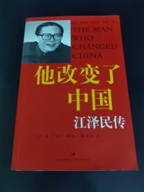 他改变了中国：江泽民传