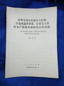 在宁夏回族自治区第二次活学活用毛泽东思想积极分子代表大会上的报告
