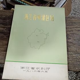 浙江省喷灌区划