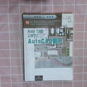 AutoCAD制图