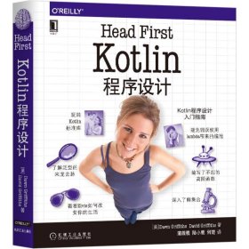 【9成新正版包邮】Head First Kotlin程序设计