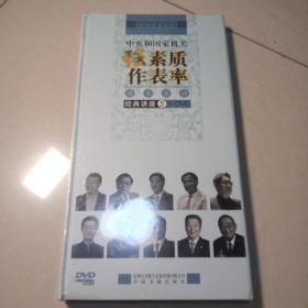 中央国家机关强素质作表率