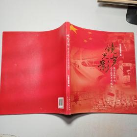 镜光岁影----摄影家眼中的山东改革开放