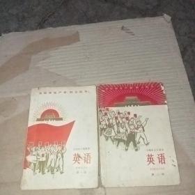 上海市小学课本（英语）第一册+第二册
