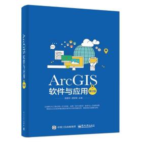 arcgis软件与应用(第2版) 通讯 吴建华 新华正版
