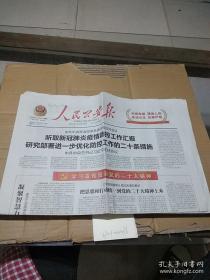 人民公安报2022.11.11