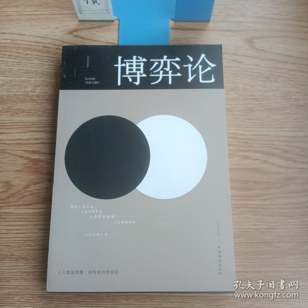博弈论/人生金书