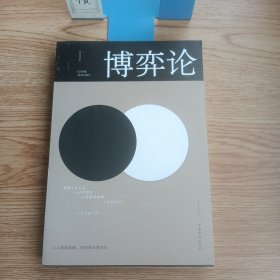 博弈论/人生金书