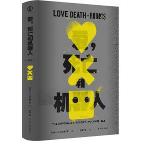 爱,死亡和机器人 2&3(英)J.G.巴拉德 等译林出版社