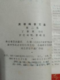 英语科普文选：第一二三集 3册合售