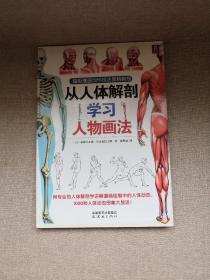 超级漫画创作技法图解教程：动态人物衣褶的画法，从人体解剖学习人物画法  2本合售