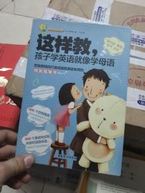这样教，孩子学英语就像学母语