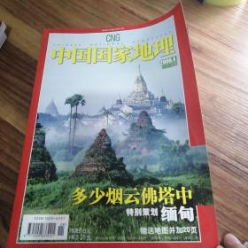 中国国家地理 2006 4
