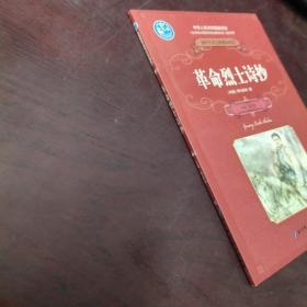 革命烈士诗抄