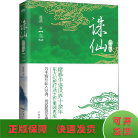 誅仙(3) 典藏版